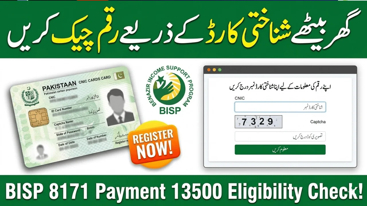 8171 BISP Web Portal – BISP 8171 Check CNIC Online & 13500 Payment Status