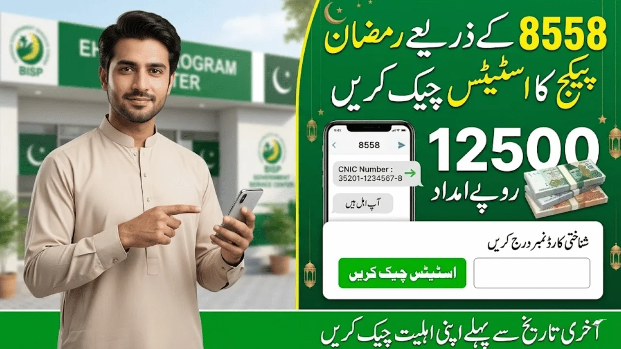 8558 Ramzan Package Check Online CNIC Status 2026