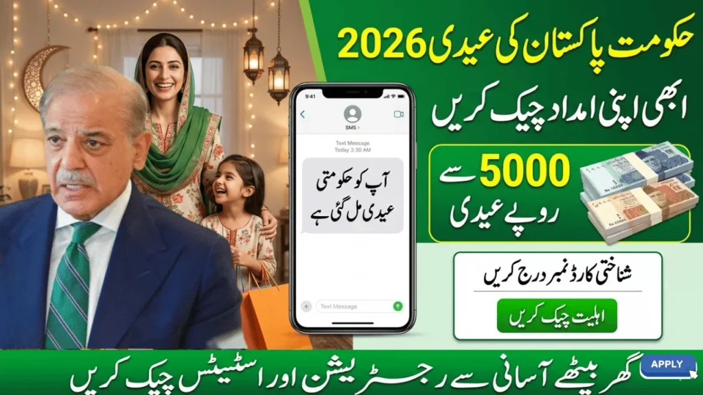 Eidi from Government of Pakistan 2026