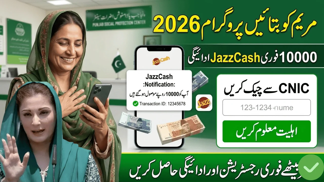 Maryam Ko Batayein Program 2026