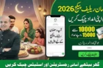 Ramzan Relief Package 2026