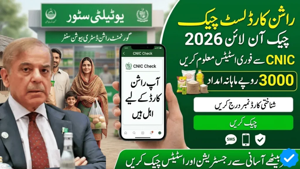 Ration Card List Check Online 2026